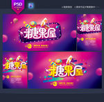 糖果海报