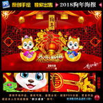 2018狗年