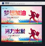 梦想加油