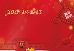 新年寄语展板