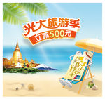 旅游
