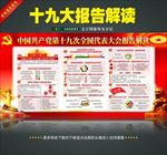 十九大报告
