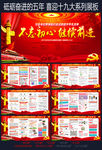 十九大