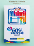 缤纷新品上市海报