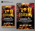 双十一