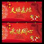 天赐良缘