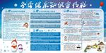 健康 冬天 冬季 健康教育 冬