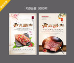 腊肉