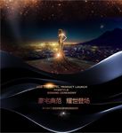 高端地产