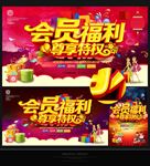 会员福利