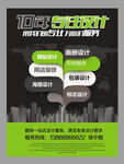 广告公司海报  广告宣传单