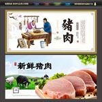 猪肉