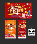 第二件半价