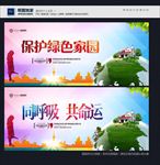 绿色家园