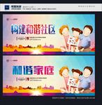 和谐家庭
