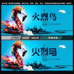 火烈鸟