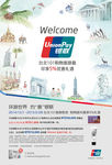 环游世界 约惠银联-台北海报