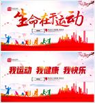 生命在于运动