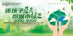 手绘 绿色环保低碳公益海报