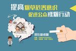控烟展牌