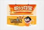 手机端夺宝积分banner