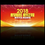 2018年会背景
