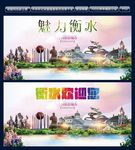 衡水