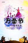 万圣节
