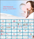 母婴妇产科孕妇ppt动态模板