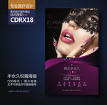 半永久纹唇纹绣海报