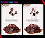 酱牛肉美食海报