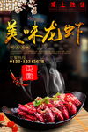 美味龙虾