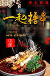 一起撸串海报