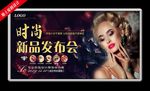 新品发布会