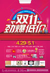 双11海报 双十一海报