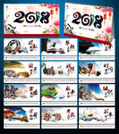 2018年台历