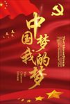 中国梦