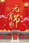 元宵节