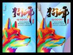 狗年