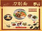 刀削面