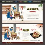 肉夹馍