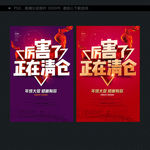 清仓海报