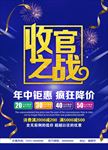收官之战