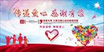传递爱心 感谢有您