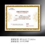 企业代理授权证书设计