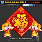 春节福字