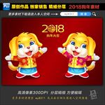 狗年2018