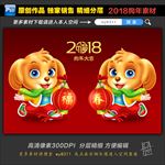 2018狗年