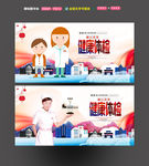 健康体检海报