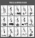 整套水墨企业文化挂画展板